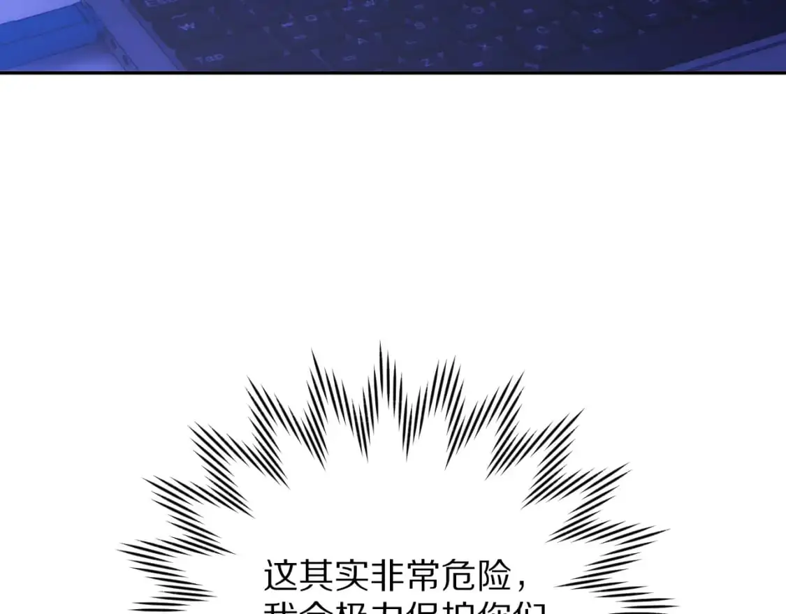第67话 咬合的命运齿轮 第97页