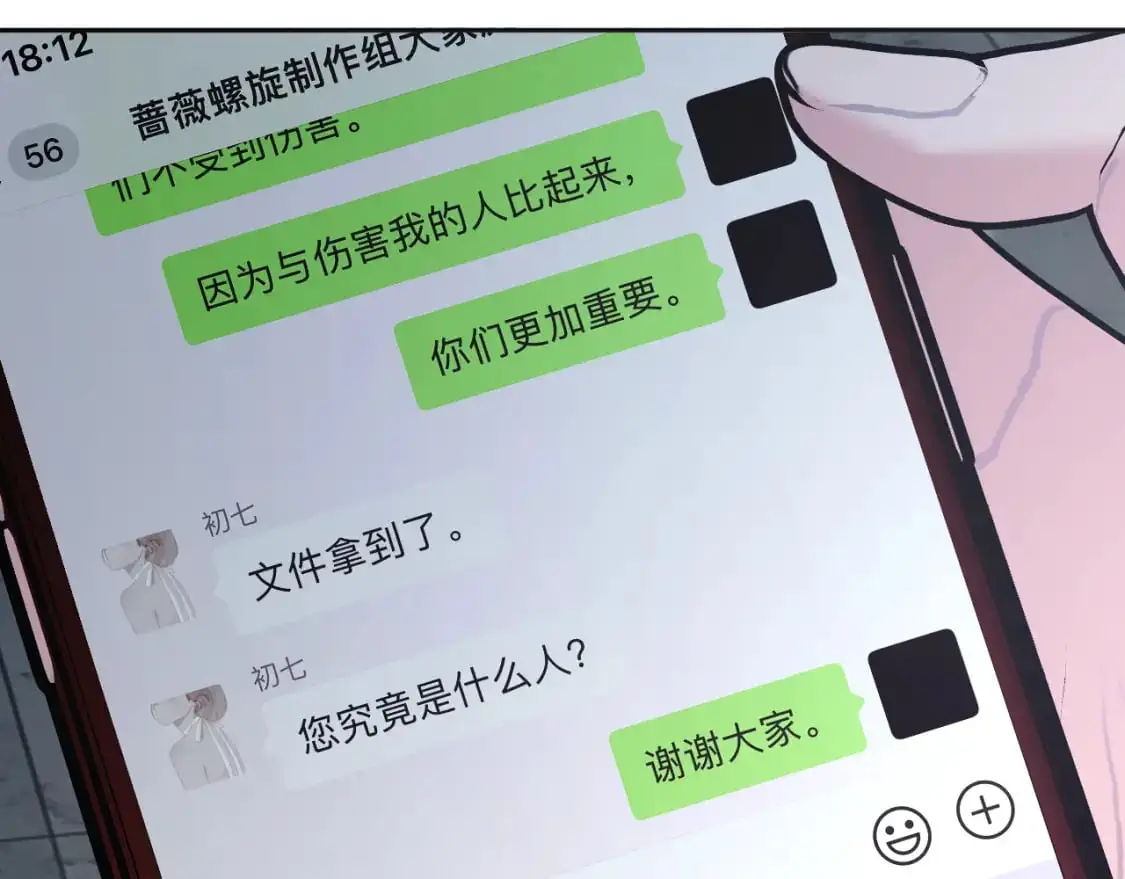 第67话 咬合的命运齿轮 第116页