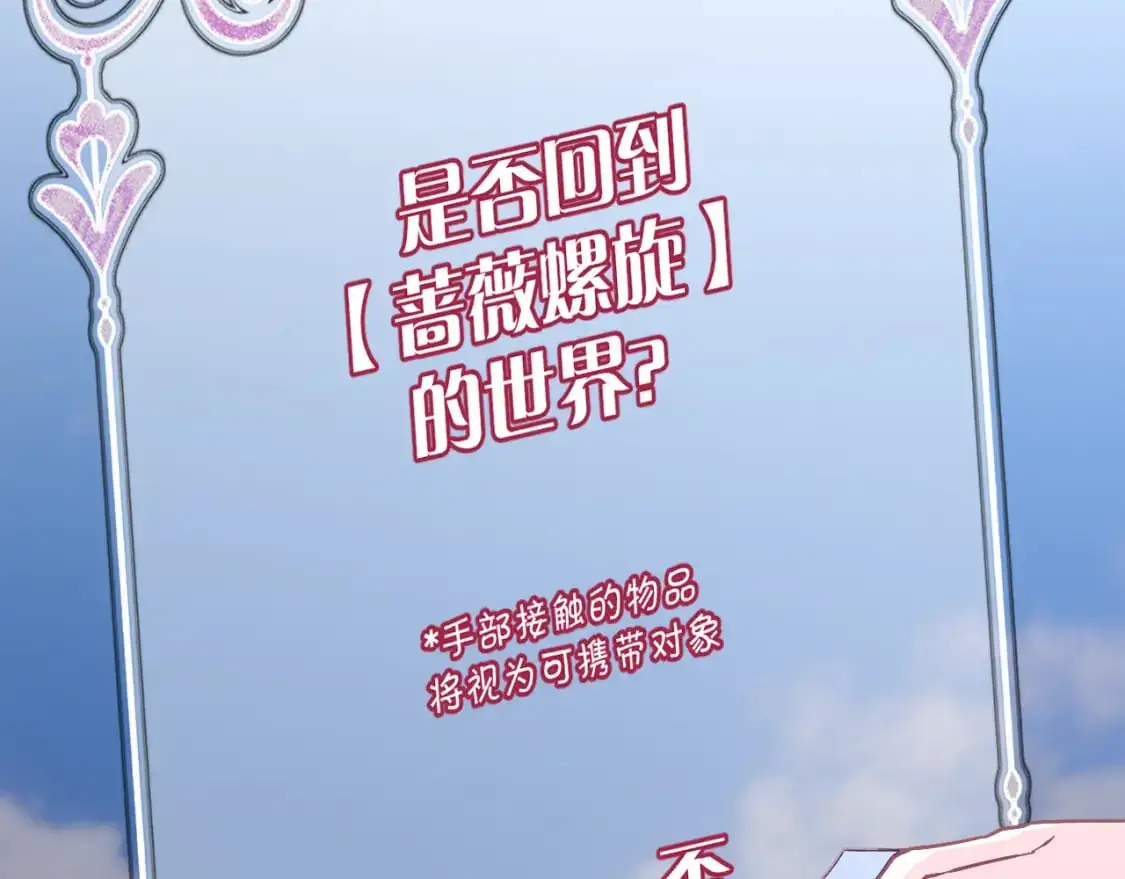 第67话 咬合的命运齿轮 第122页