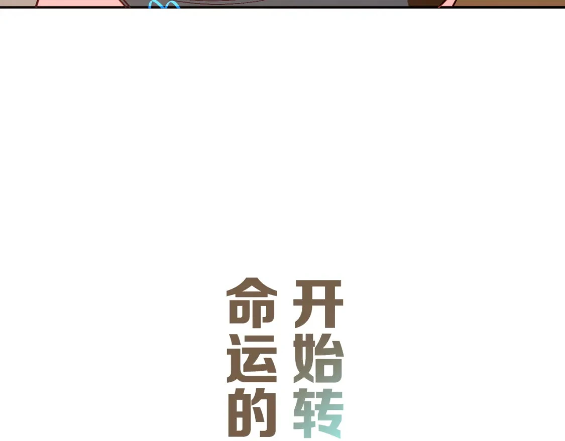第67话 咬合的命运齿轮 第144页