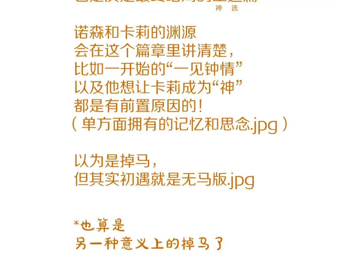第67话 咬合的命运齿轮 第148页