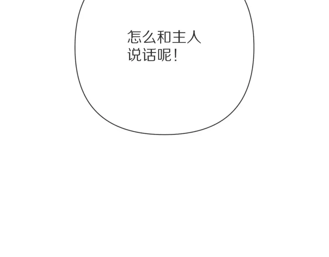 第68话 命运的初遇 第11页