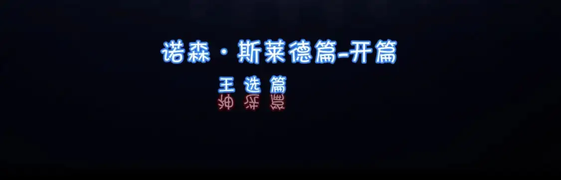 第68话 命运的初遇 第42页