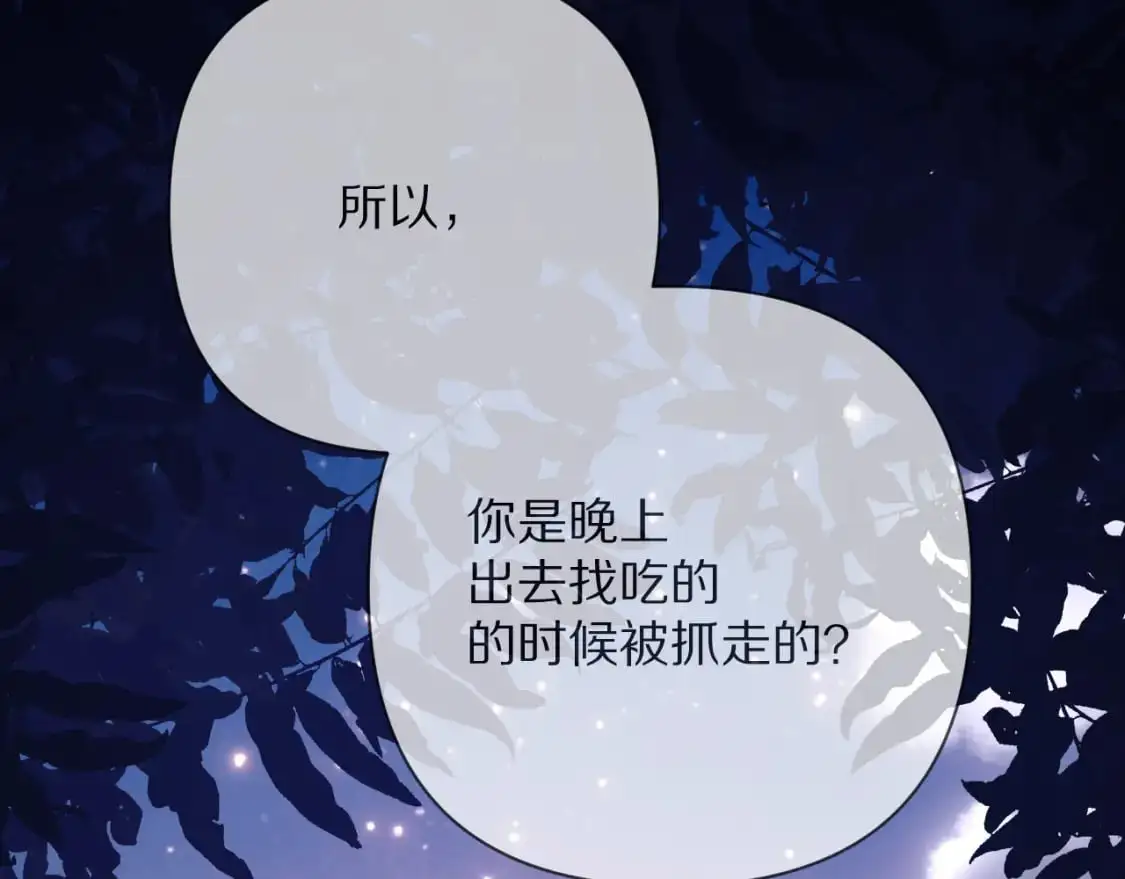 第68话 命运的初遇 第44页