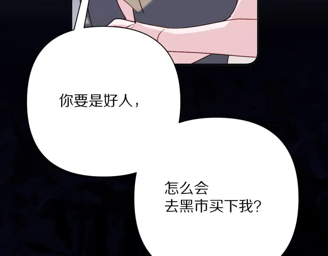 第68话 命运的初遇 第68页