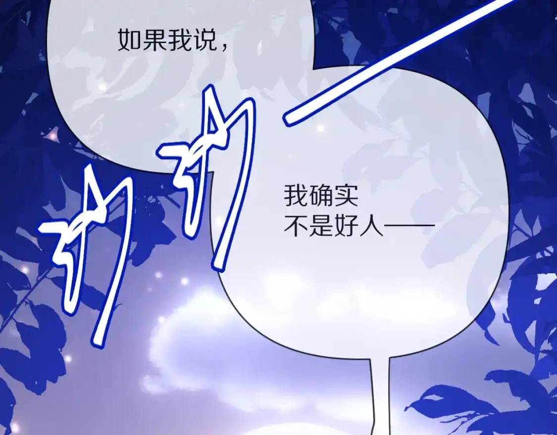 第68话 命运的初遇 第70页
