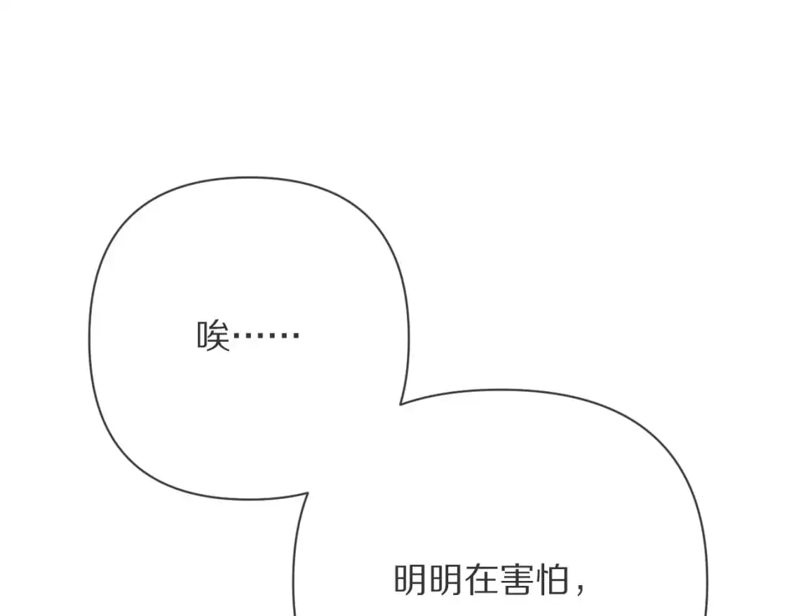 第68话 命运的初遇 第74页