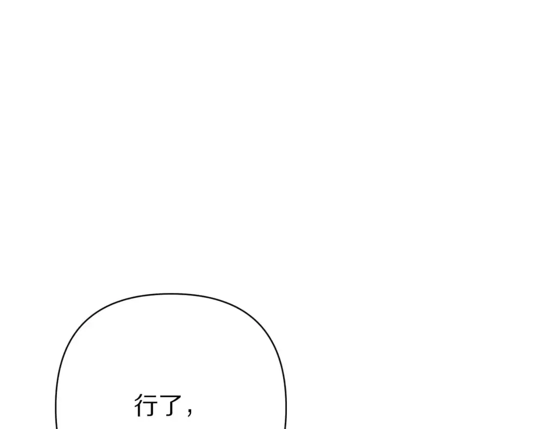 第68话 命运的初遇 第82页