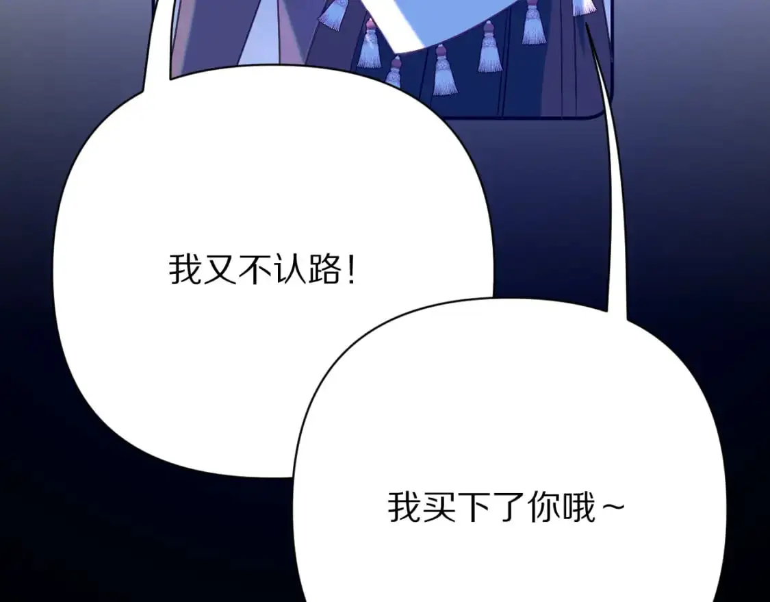第68话 命运的初遇 第85页