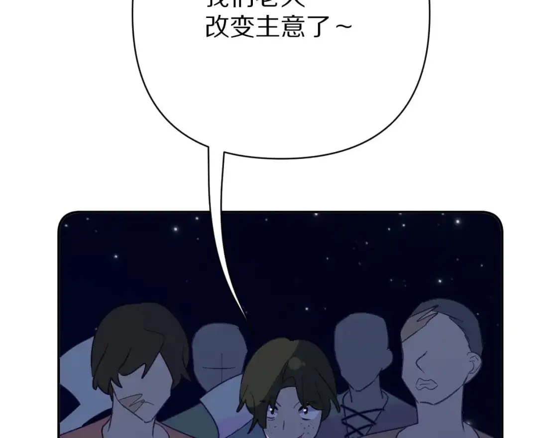 第68话 命运的初遇 第100页