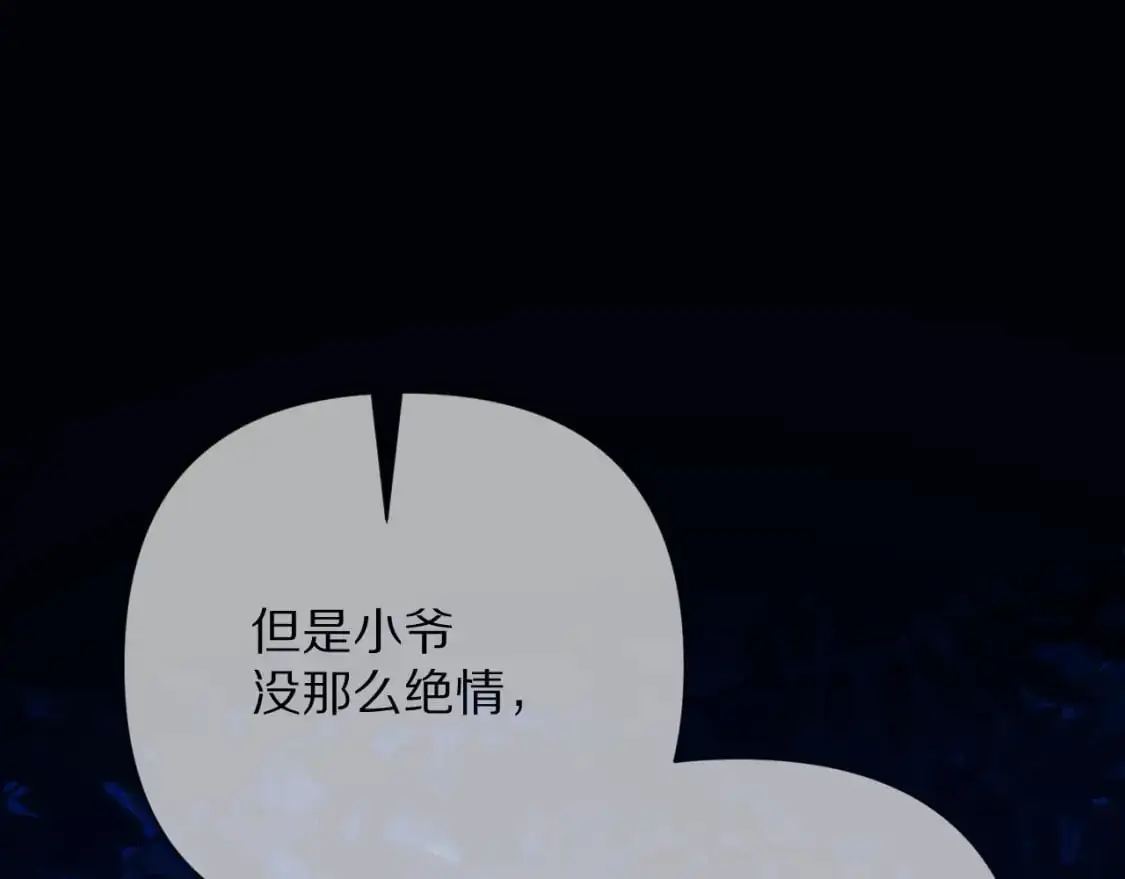 第68话 命运的初遇 第104页