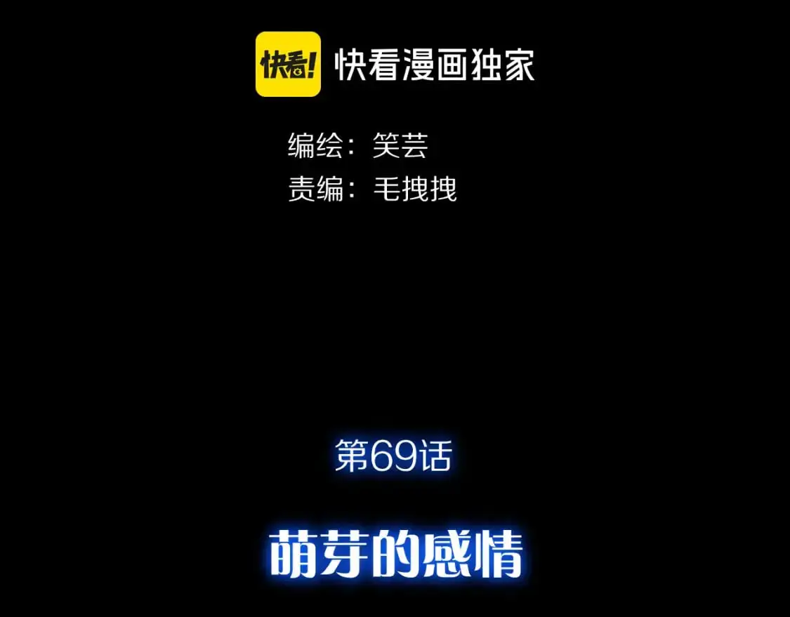 第69话 萌芽的感情 第26页