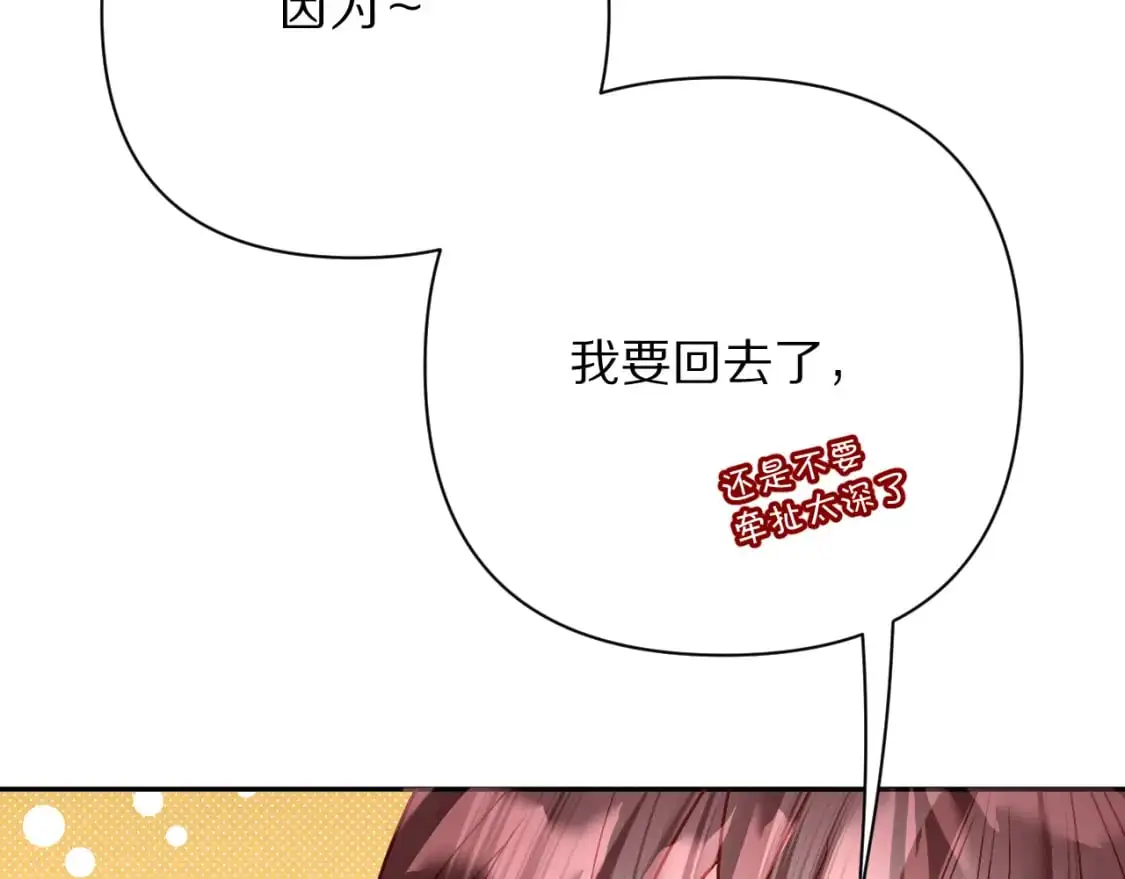 第69话 萌芽的感情 第38页