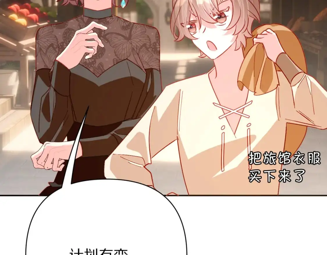 第69话 萌芽的感情 第55页