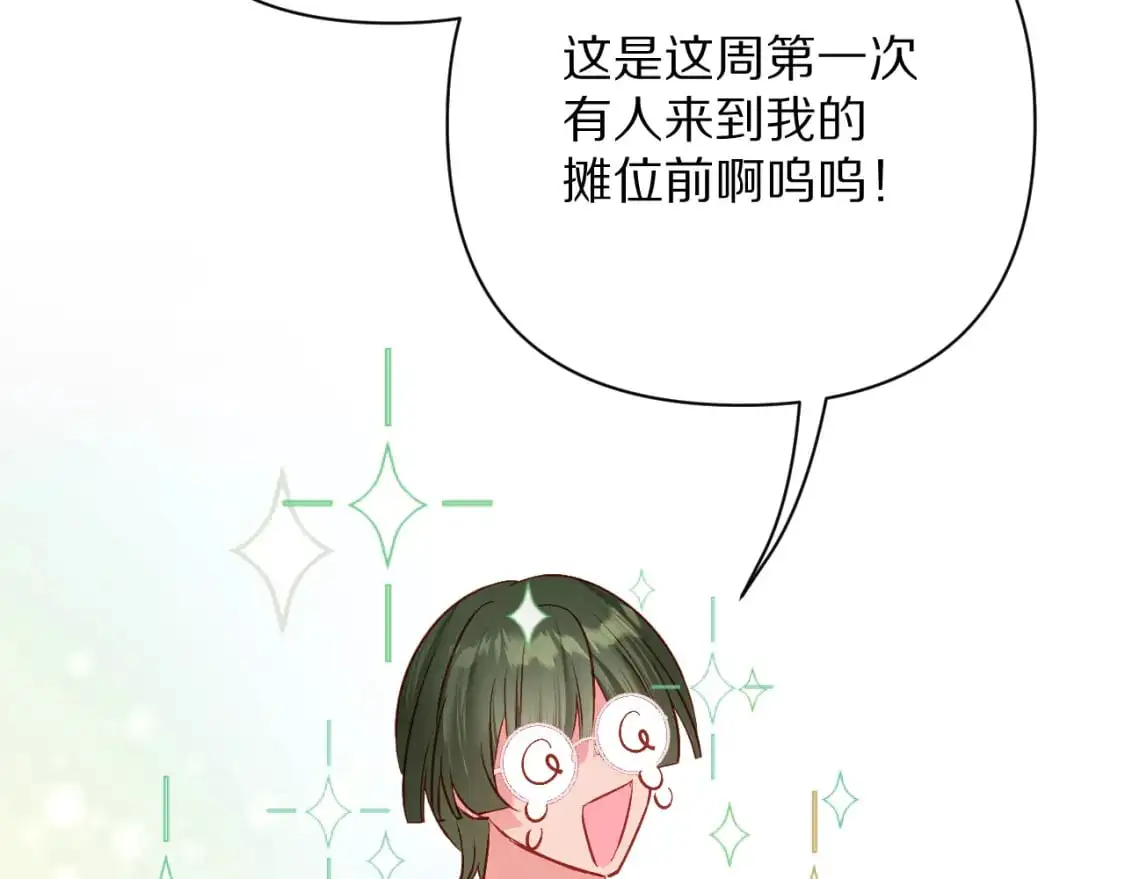 第69话 萌芽的感情 第66页
