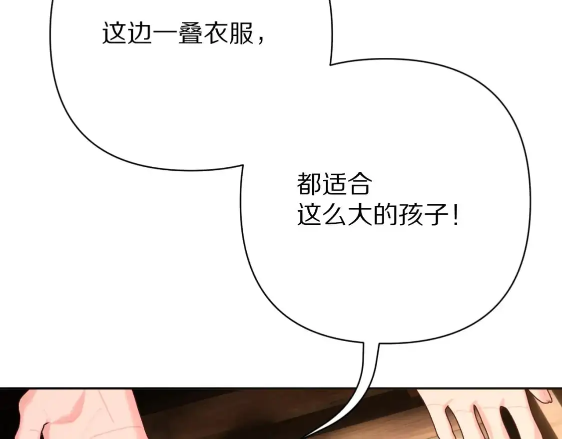 第69话 萌芽的感情 第69页
