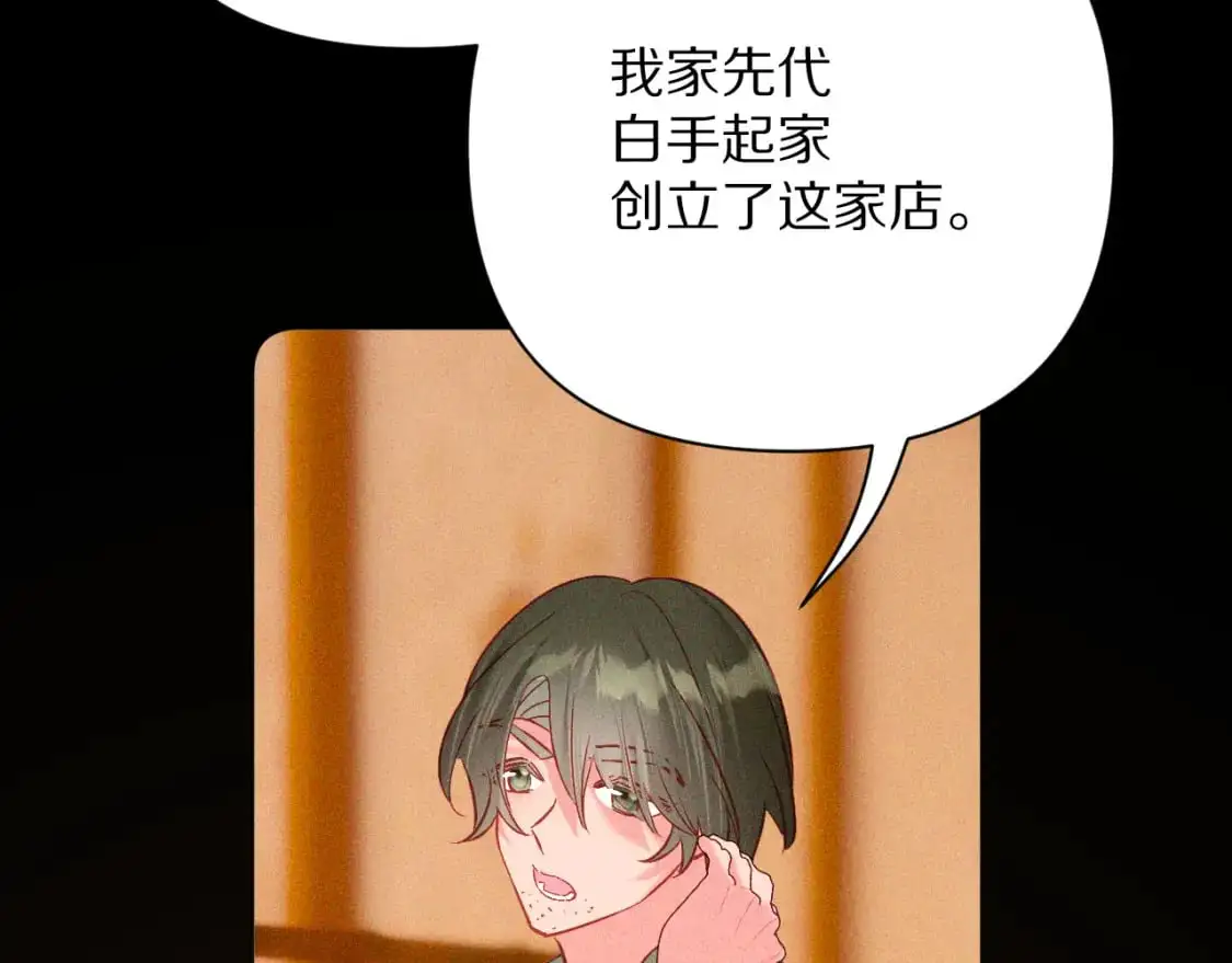 第69话 萌芽的感情 第79页
