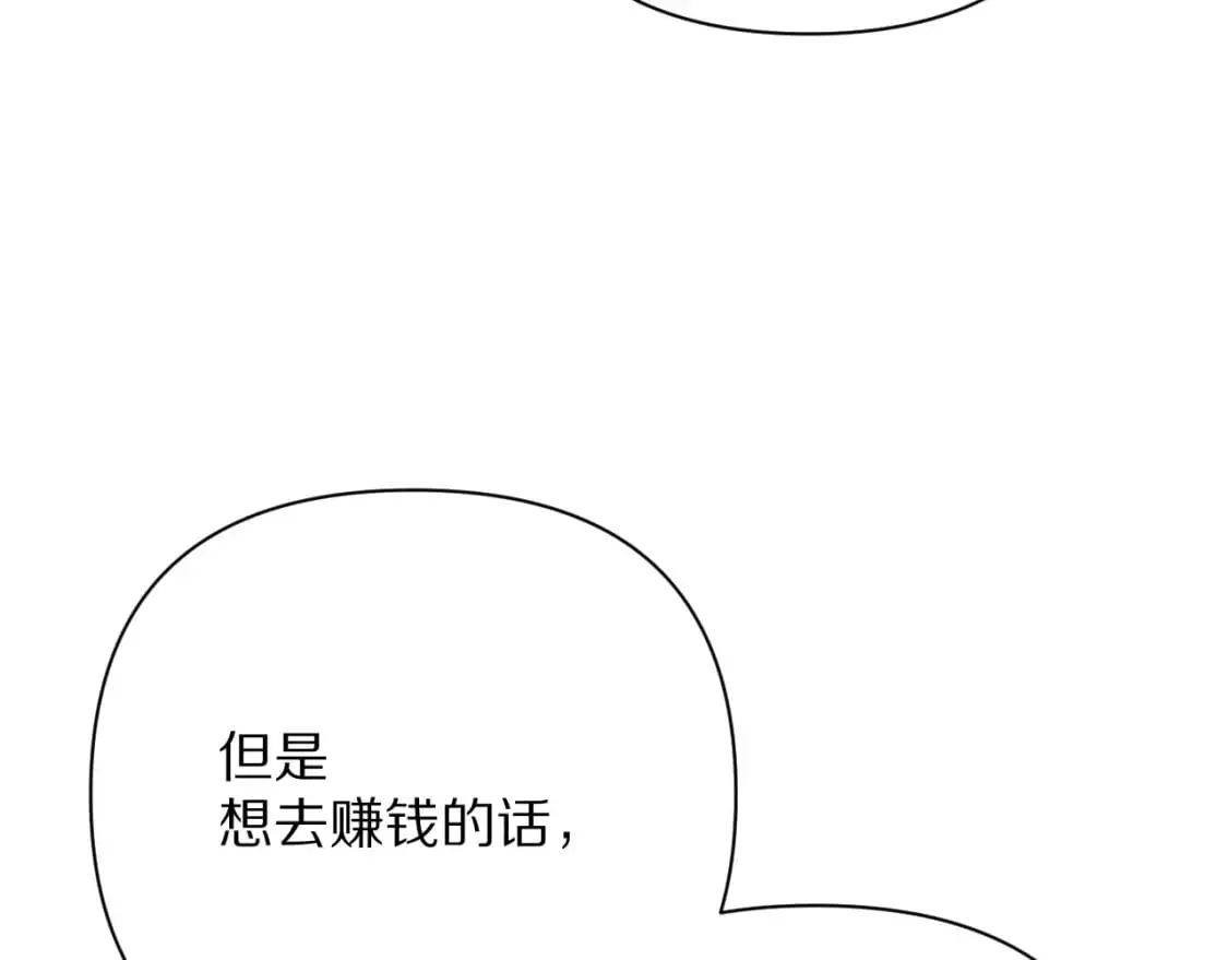 第69话 萌芽的感情 第105页