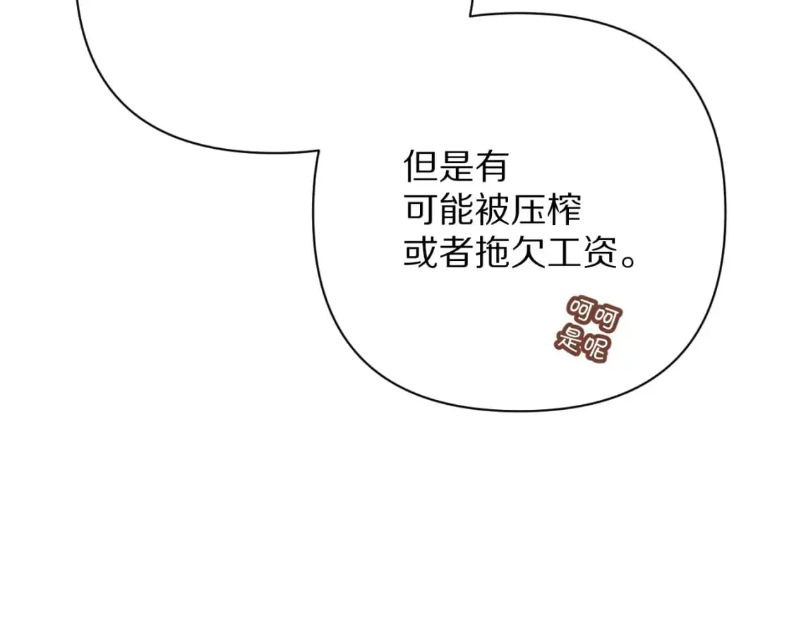 第69话 萌芽的感情 第112页