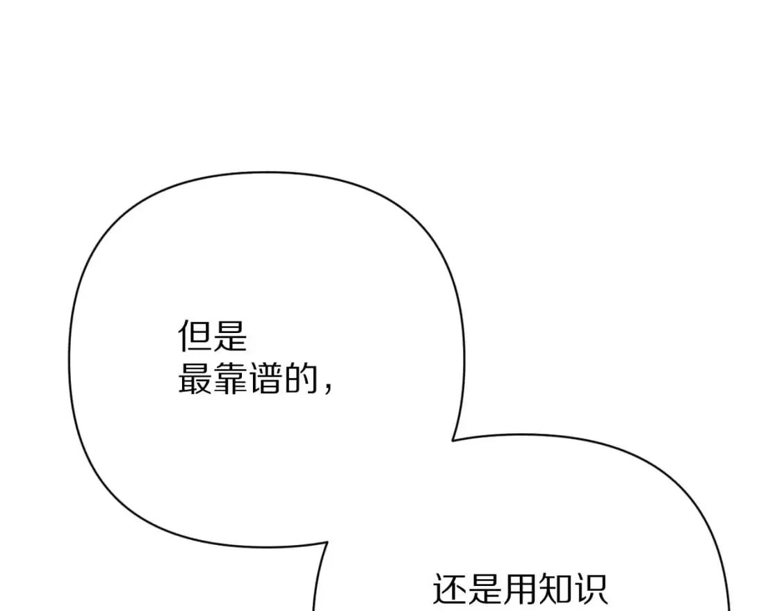 第69话 萌芽的感情 第113页