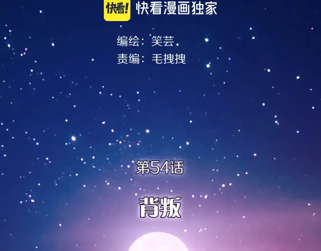 第54话 背叛 第155页