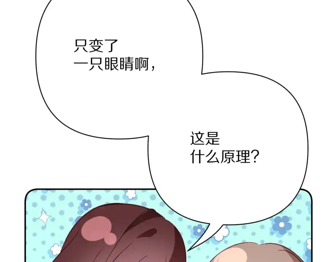 第70话 重叠虚像的神 第54页