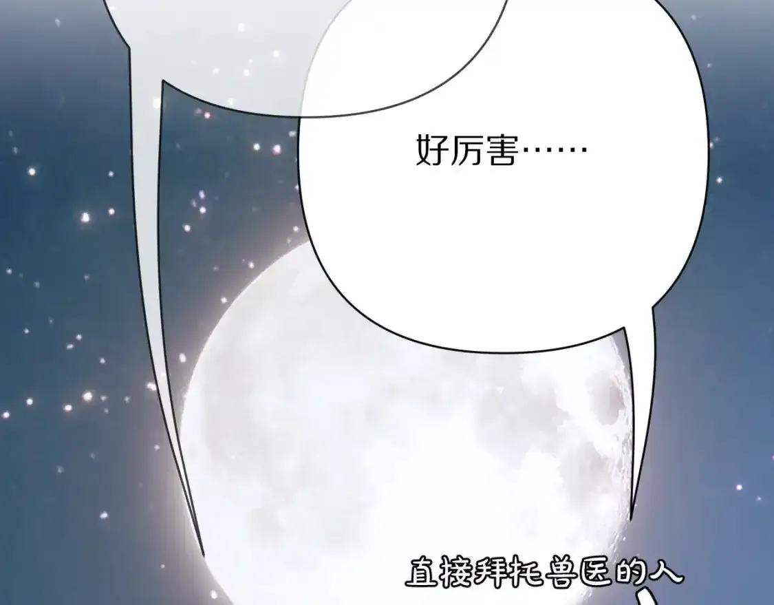 第70话 重叠虚像的神 第74页