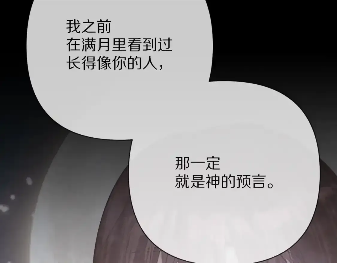 第70话 重叠虚像的神 第116页