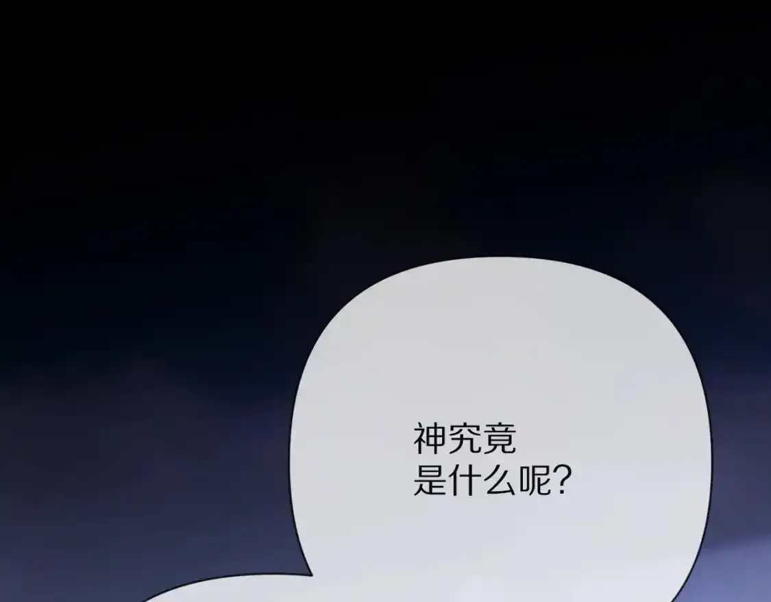 第70话 重叠虚像的神 第124页