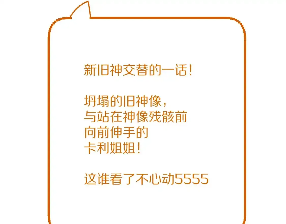 第70话 重叠虚像的神 第174页
