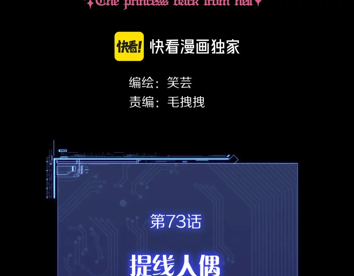 第73话 提线人偶 第13页