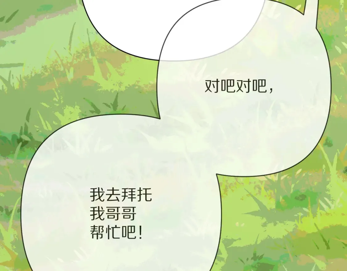第73话 提线人偶 第84页