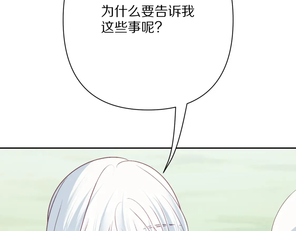 第73话 提线人偶 第87页