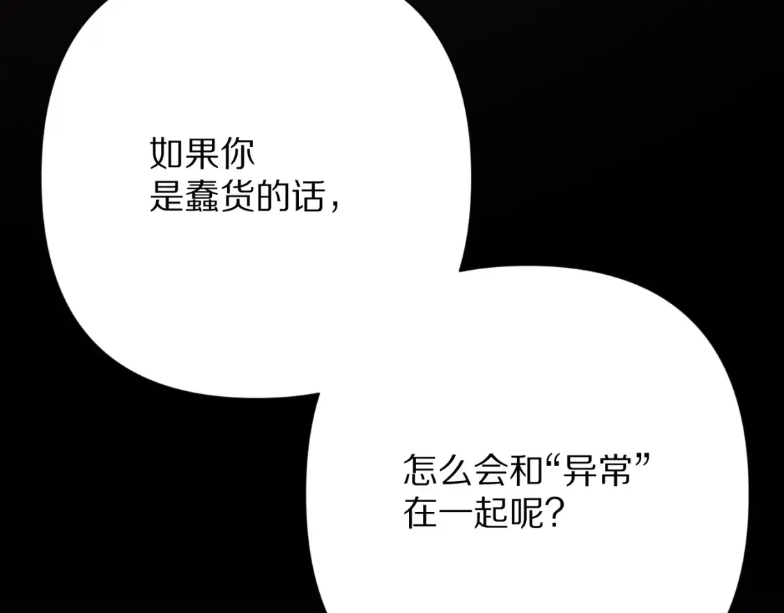 第73话 提线人偶 第171页