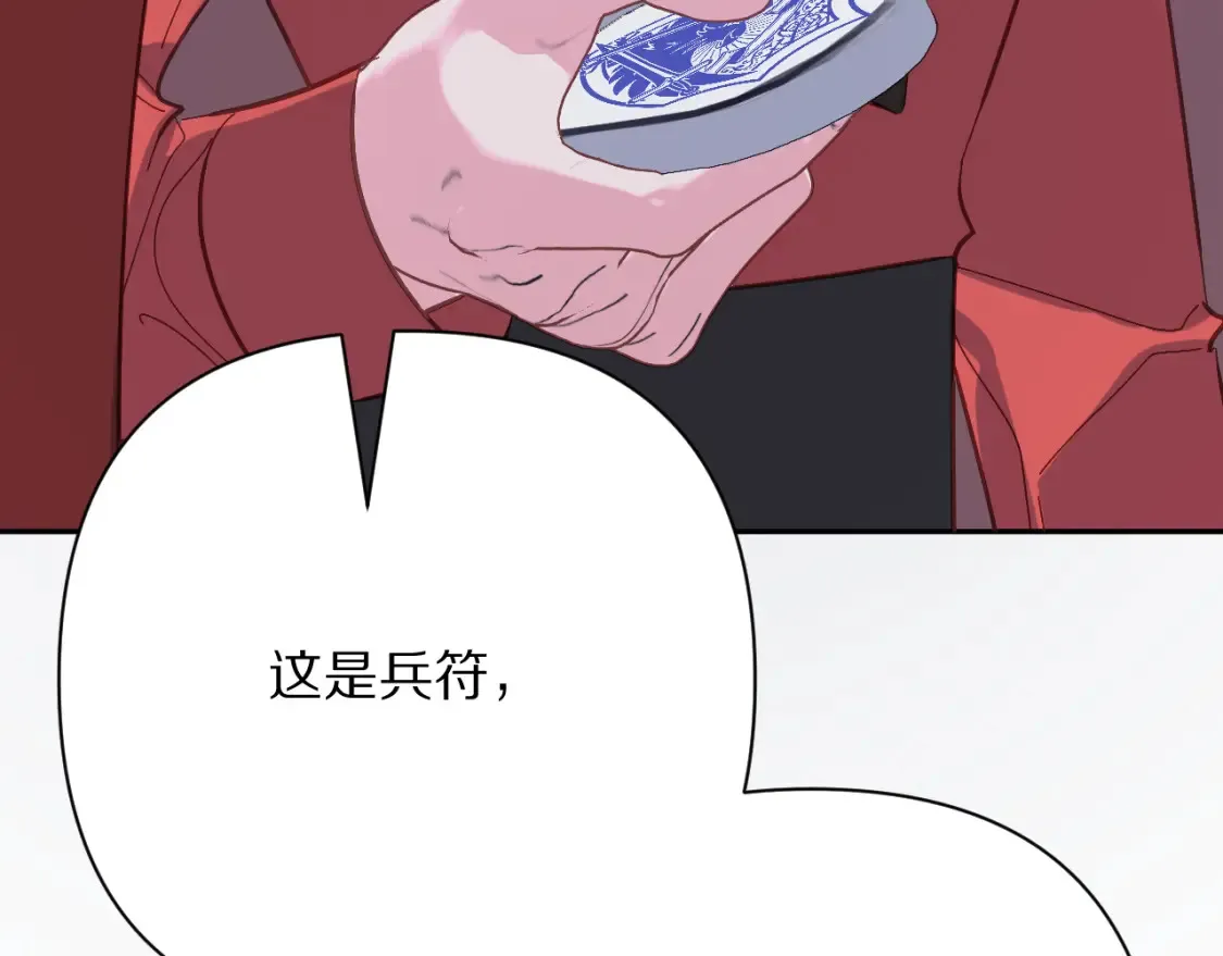 第74话 鸿门宴 第70页