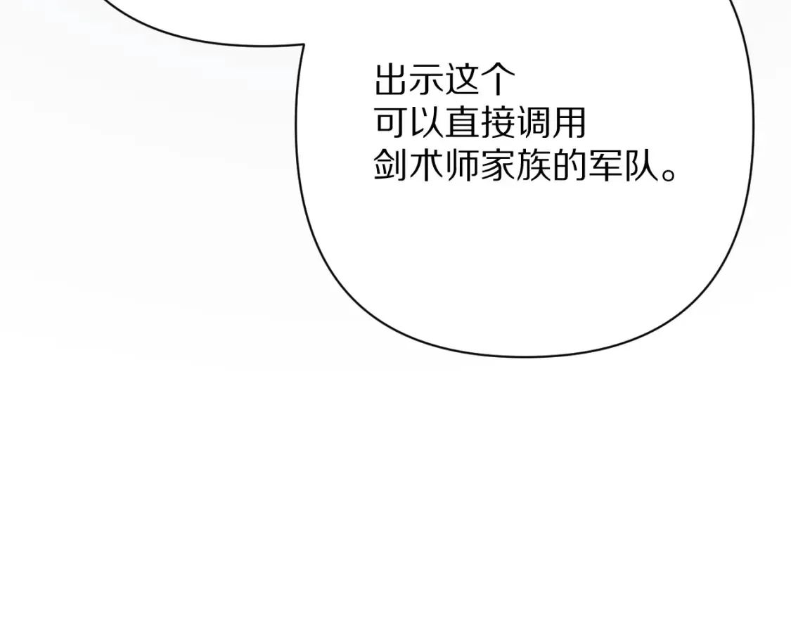 第74话 鸿门宴 第71页