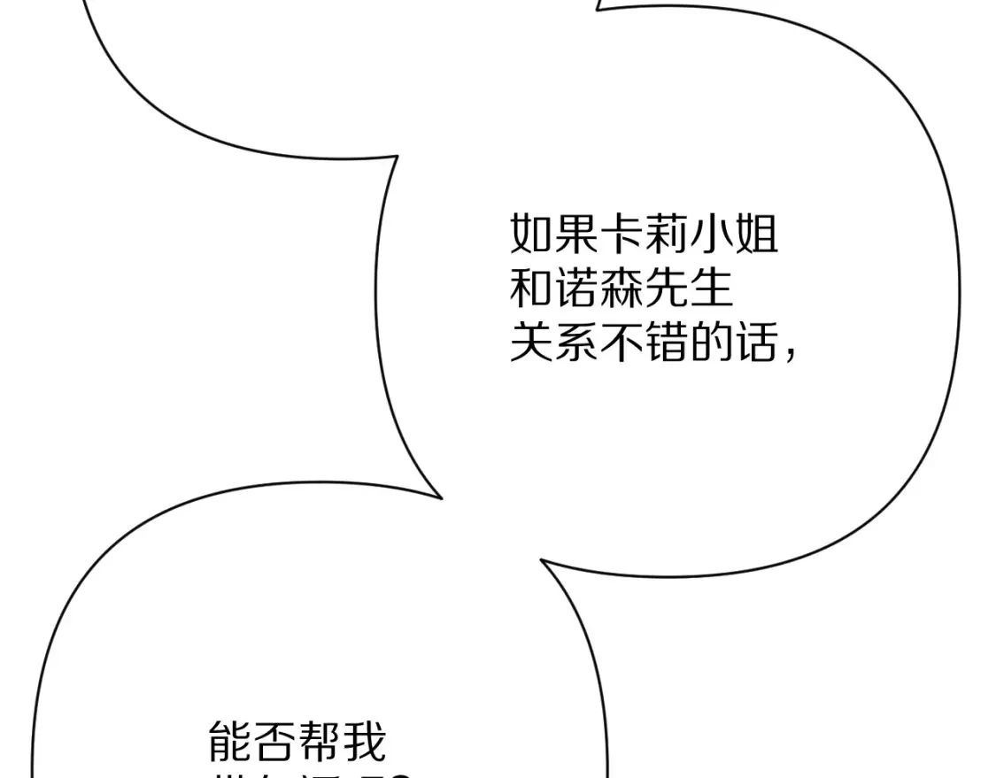 第74话 鸿门宴 第73页