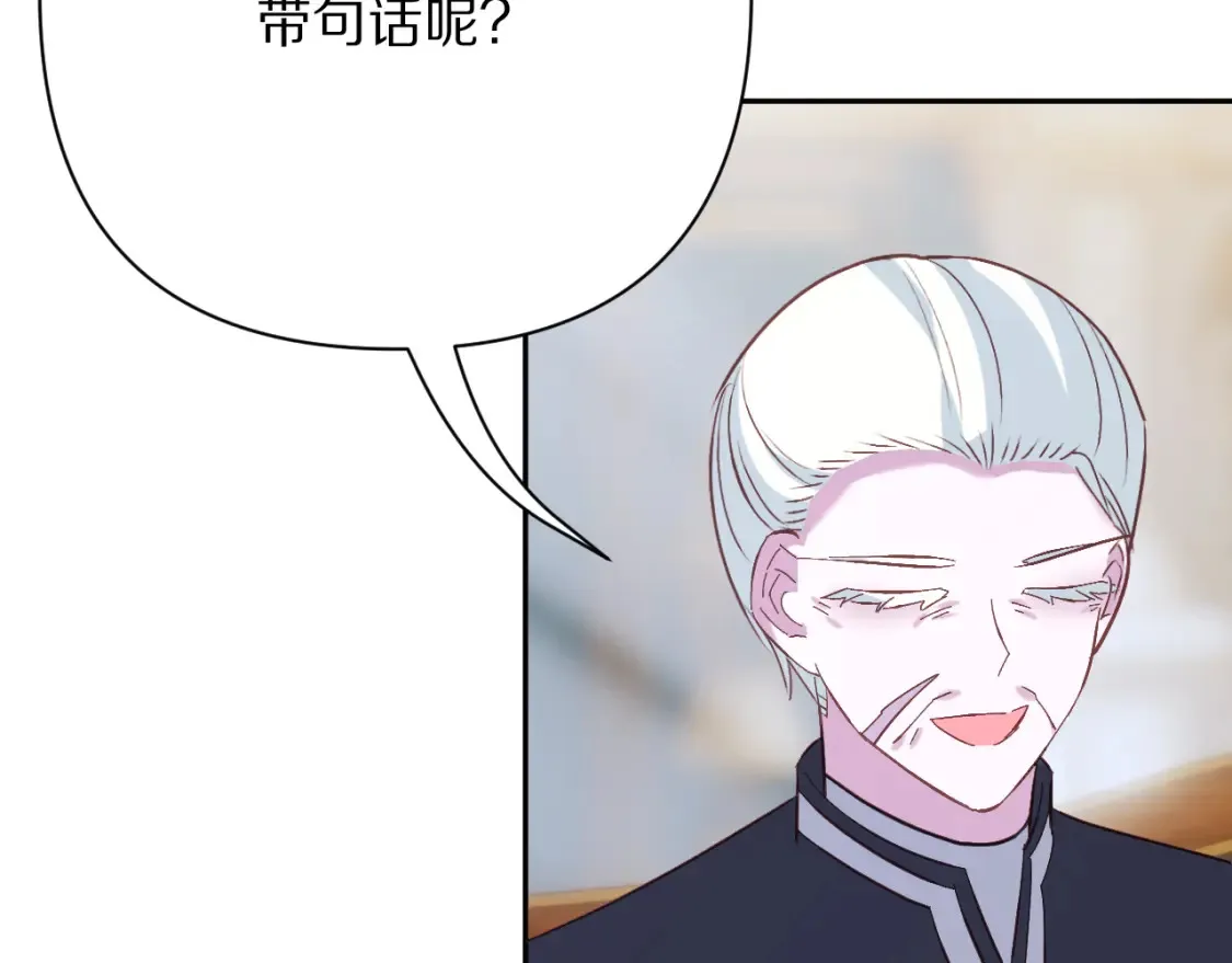 第74话 鸿门宴 第74页