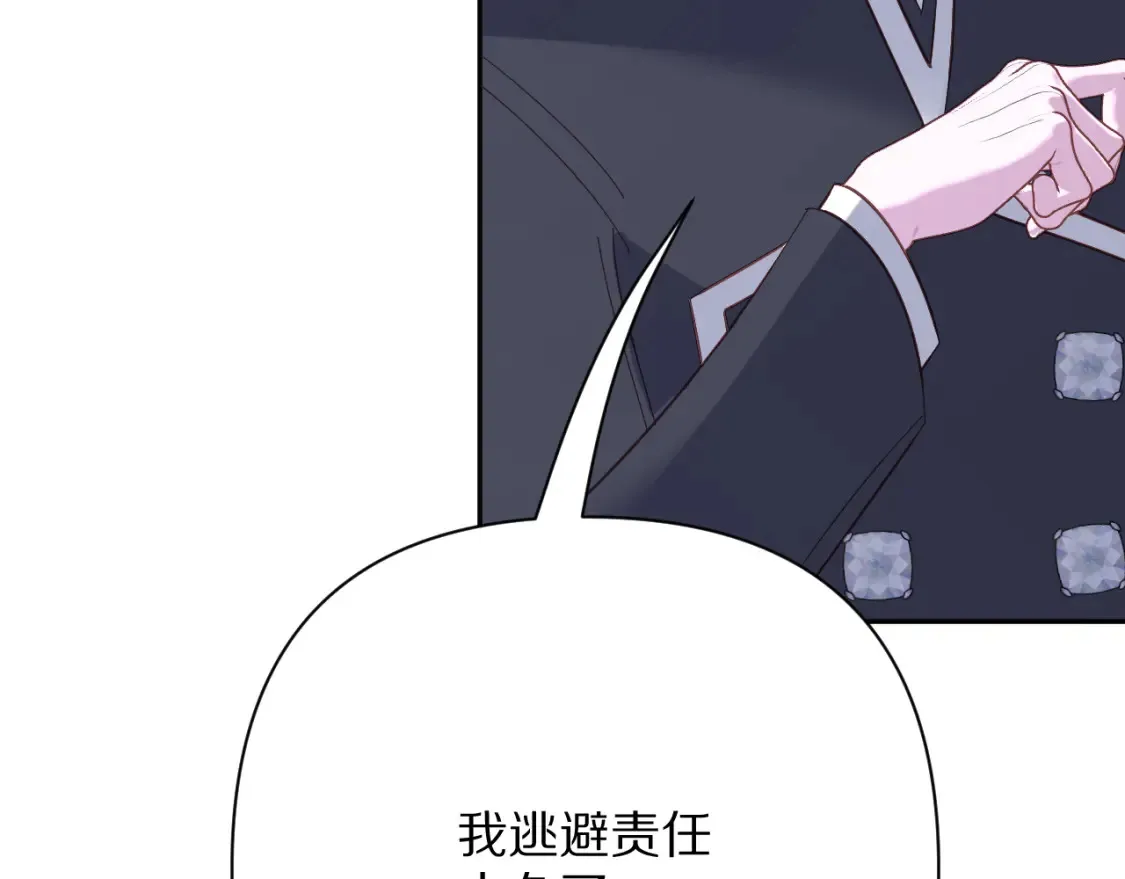 第74话 鸿门宴 第75页