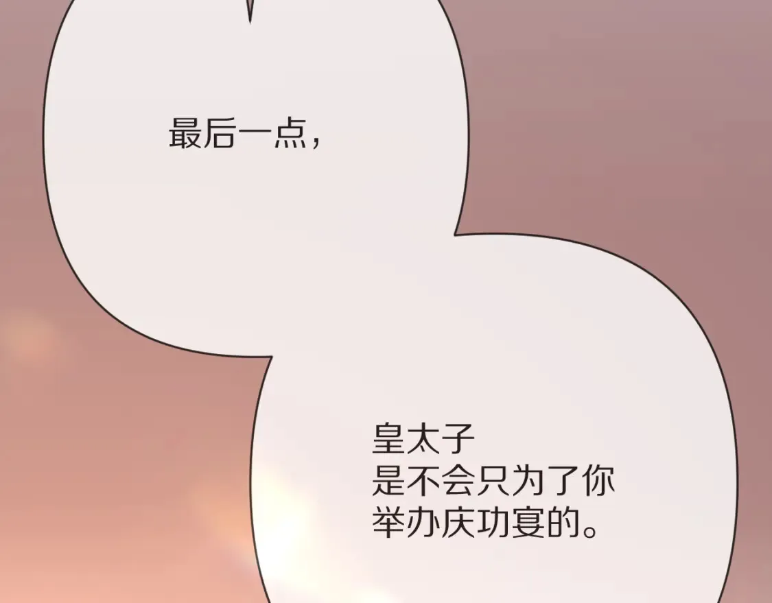 第74话 鸿门宴 第79页