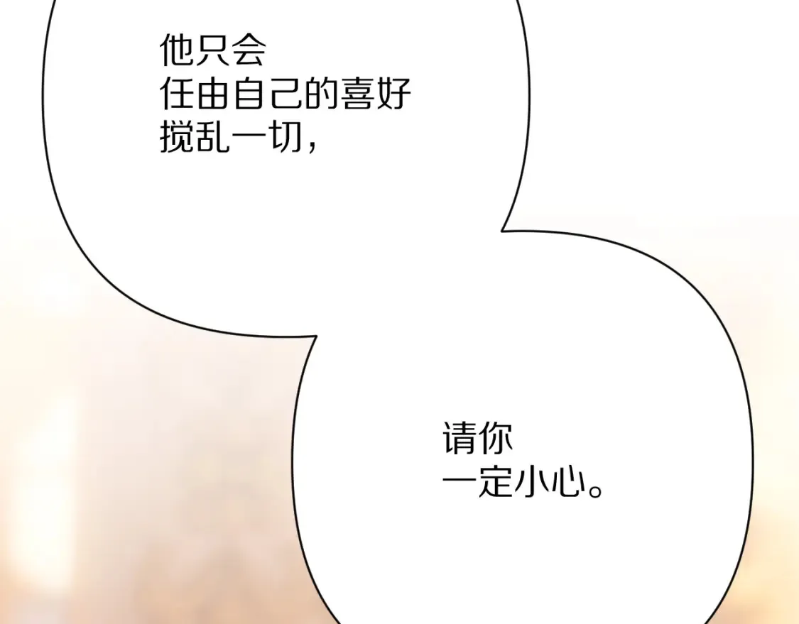 第74话 鸿门宴 第86页