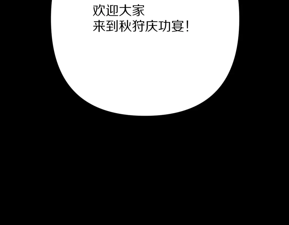 第74话 鸿门宴 第90页