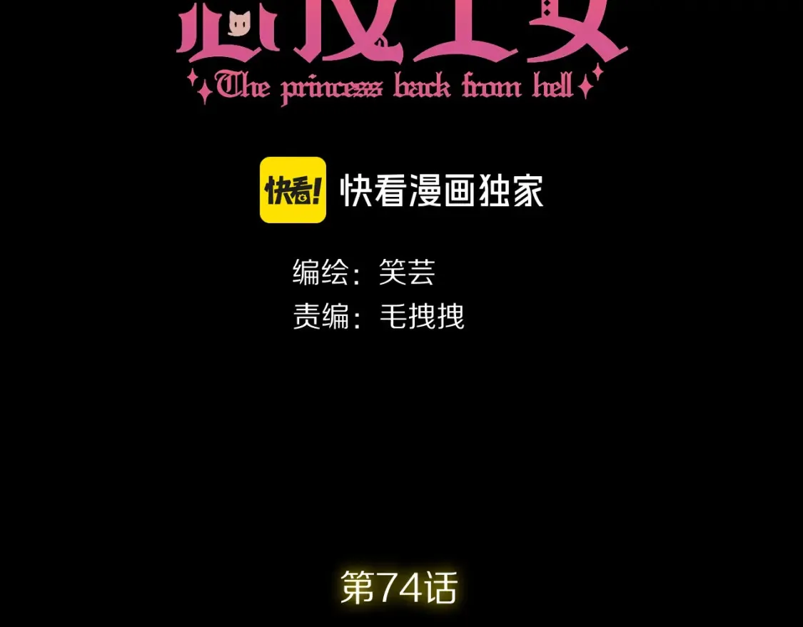 第74话 鸿门宴 第94页