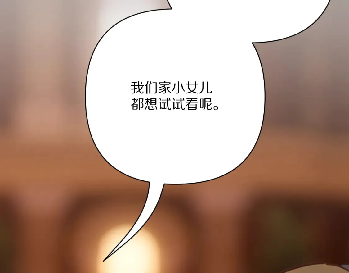 第74话 鸿门宴 第98页