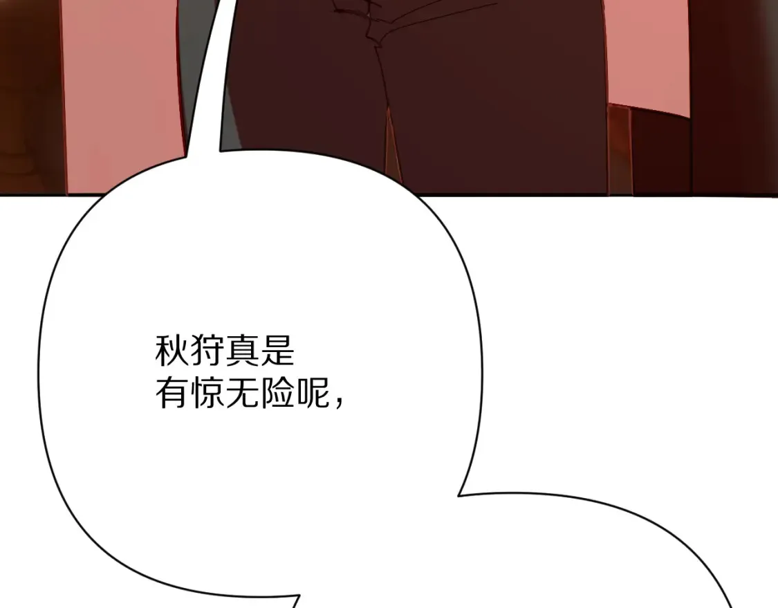 第74话 鸿门宴 第104页