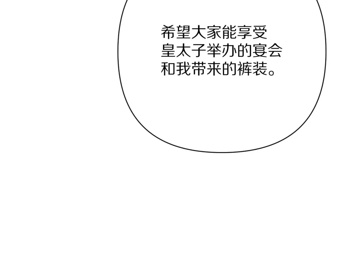 第74话 鸿门宴 第105页