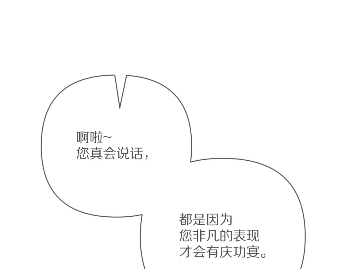 第74话 鸿门宴 第107页