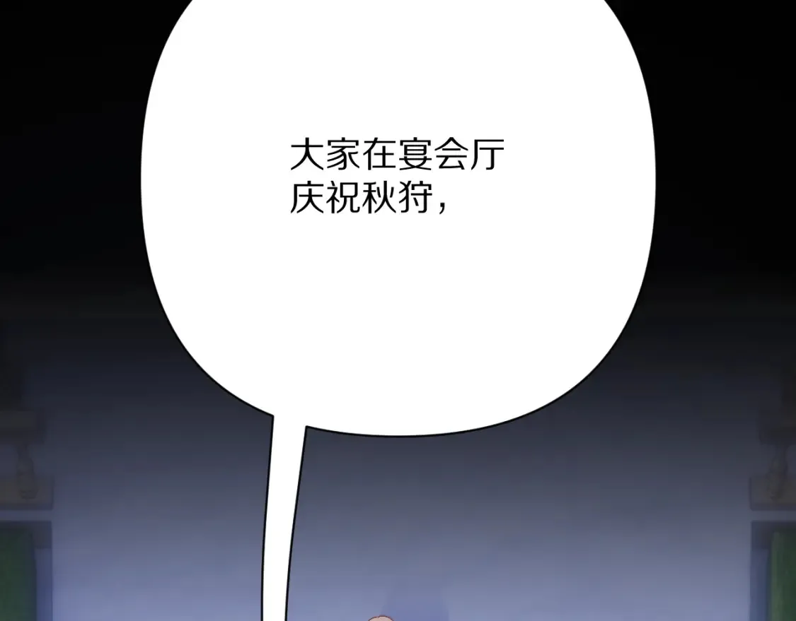 第74话 鸿门宴 第118页