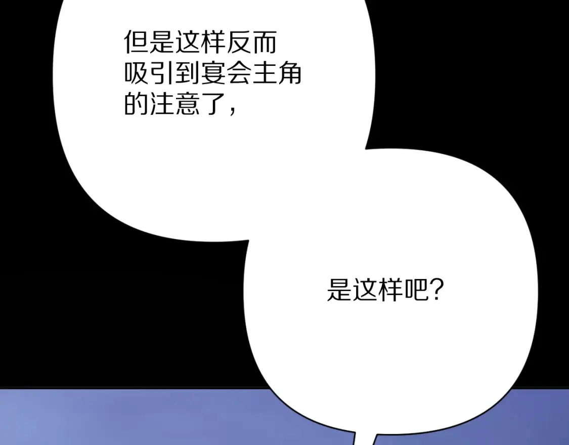 第74话 鸿门宴 第123页