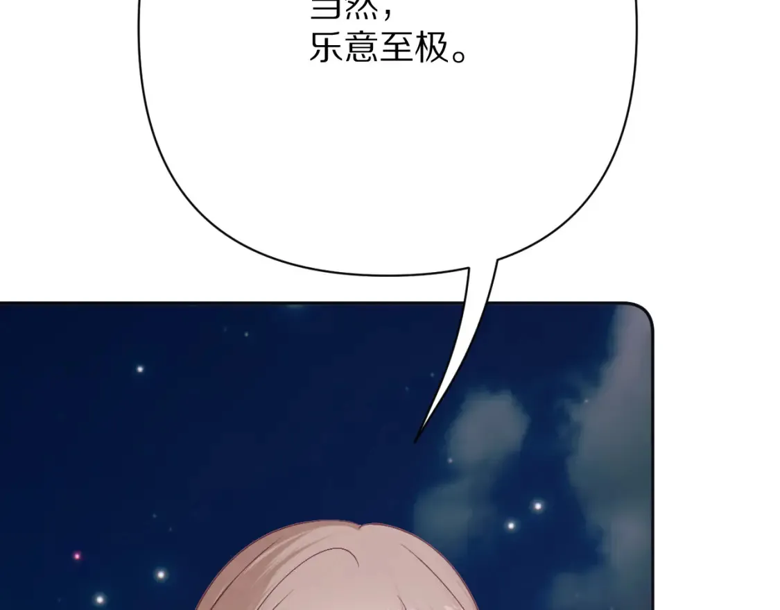 第74话 鸿门宴 第151页